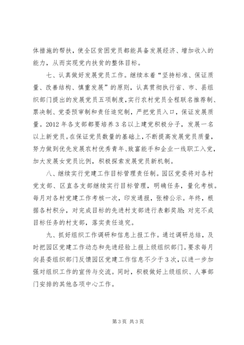 工业园区党建工作打算.docx