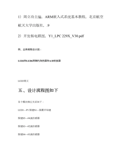 ARM嵌入式优质课程设计.docx