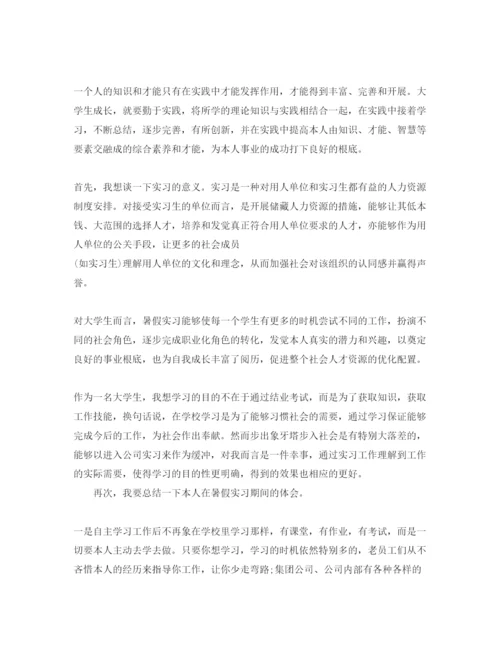 精编大学生暑假实习参考心得体会参考范文5篇.docx