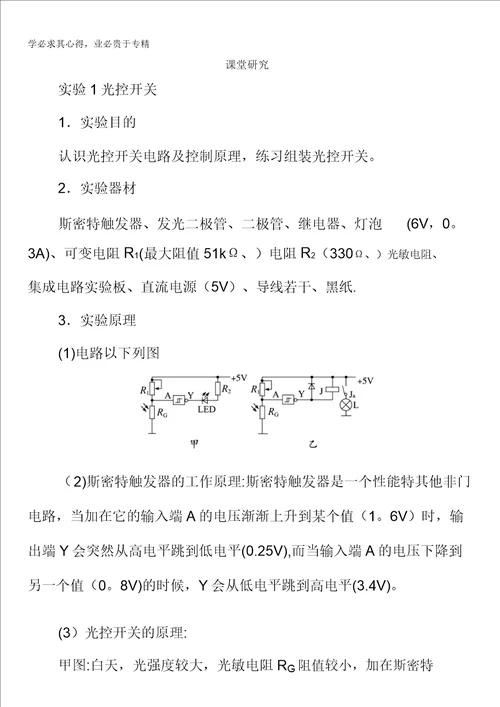 物理选修32课堂探究：第六章第三节实验：传感器的应用含解析