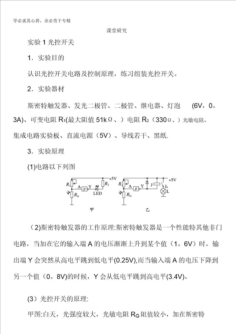 物理选修32课堂探究：第六章第三节实验：传感器的应用含解析