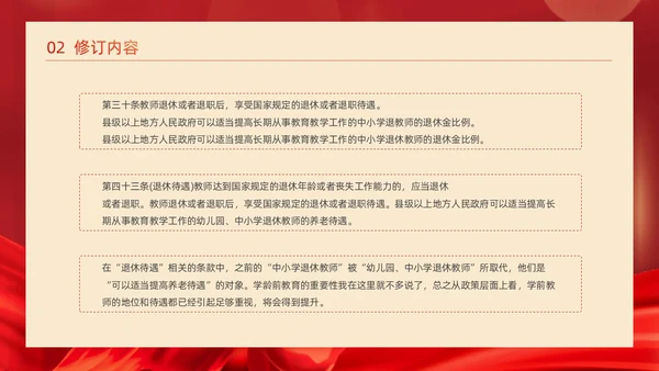 红色简约红绸大气党政风党建党课教师法动态PPT教师培训