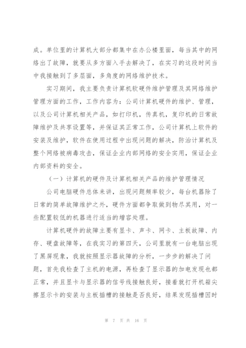 计算机专业实习报告4篇.docx