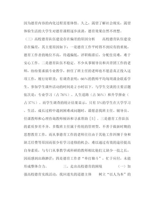 精编之委托书对当前高校德育问题的调查与思考.docx