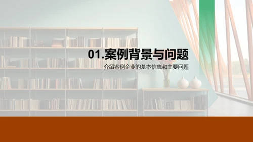 管理学在实战中的应用