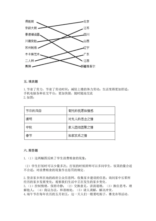 部编版四年级下册道德与法治 期末测试卷有解析答案.docx