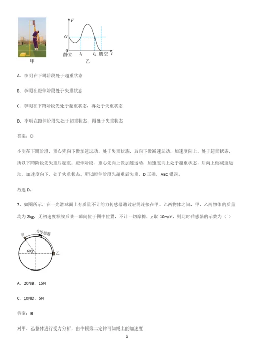 2023人教版带答案高中物理必修一第四章运动和力的关系微公式版必练题总结.docx