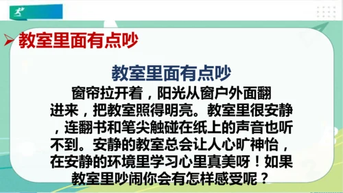 二年级道德与法治上册：第十二课 我们小点儿声 课件（共35张PPT）