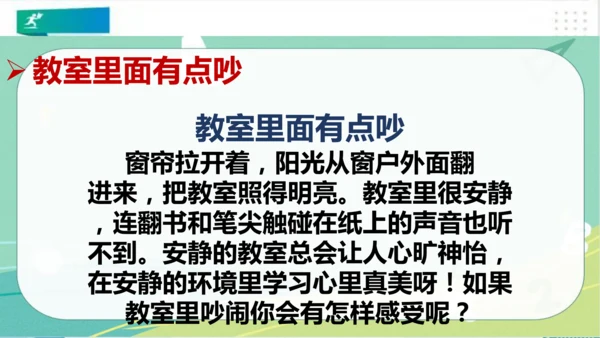 二年级道德与法治上册：第十二课 我们小点儿声 课件（共35张PPT）