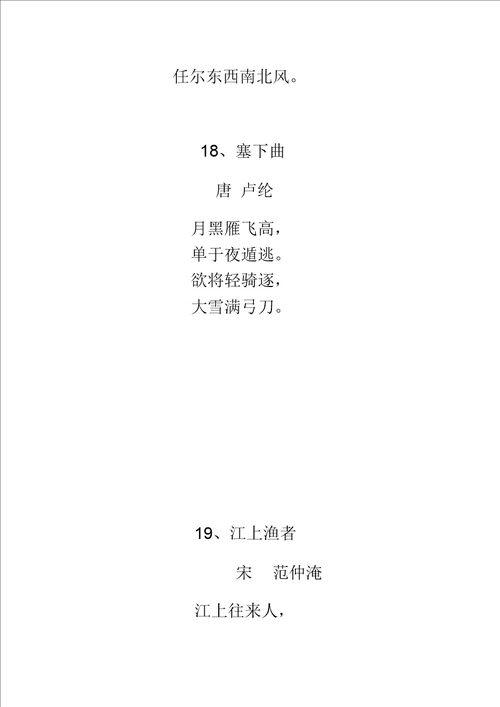 三年级下册古诗20首