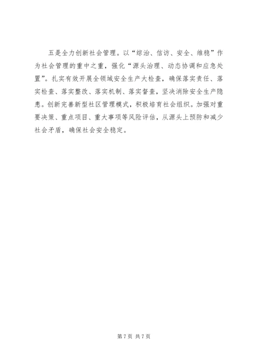 市政府上半年工作总结和下半年工作安排_1.docx