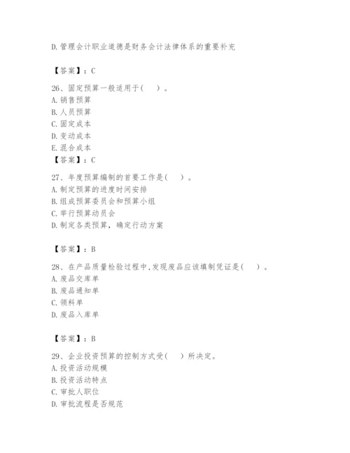 2024年初级管理会计之专业知识题库附参考答案【培优b卷】.docx