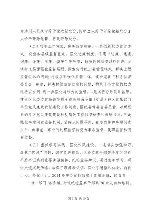基层纪检监察工作调研报告 (5).docx