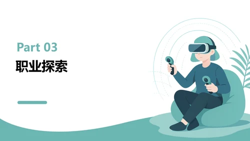 绿色插画风大学生职业规划与行动指南PPT模板