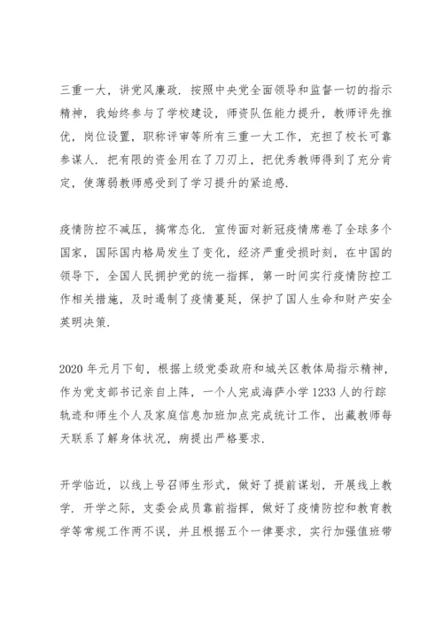 学校落实一岗双责情况汇报.docx