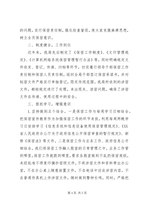 人事保密工作自查报告范文.docx