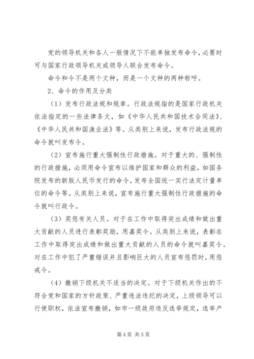 公文写作的格式及范文.docx