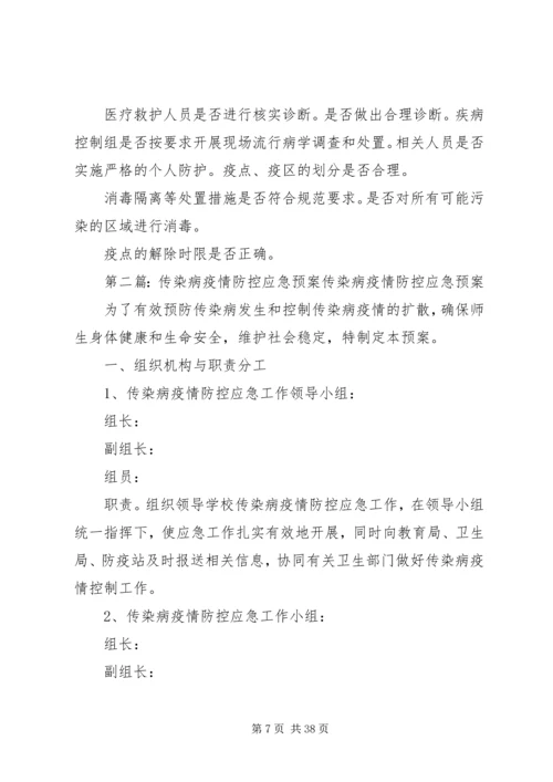 肠道传染病疫情应急防控演练方案.docx