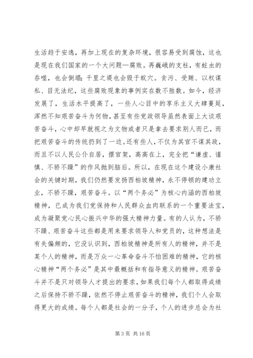 西柏坡之行心得体会 (2).docx