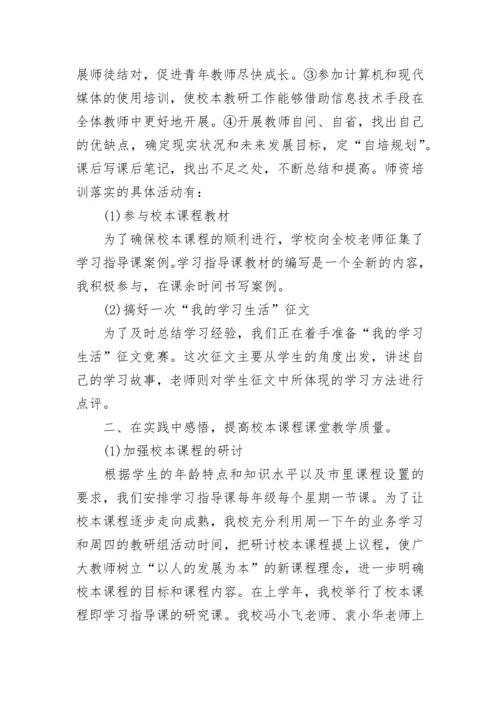 2023年校本培训总结.docx