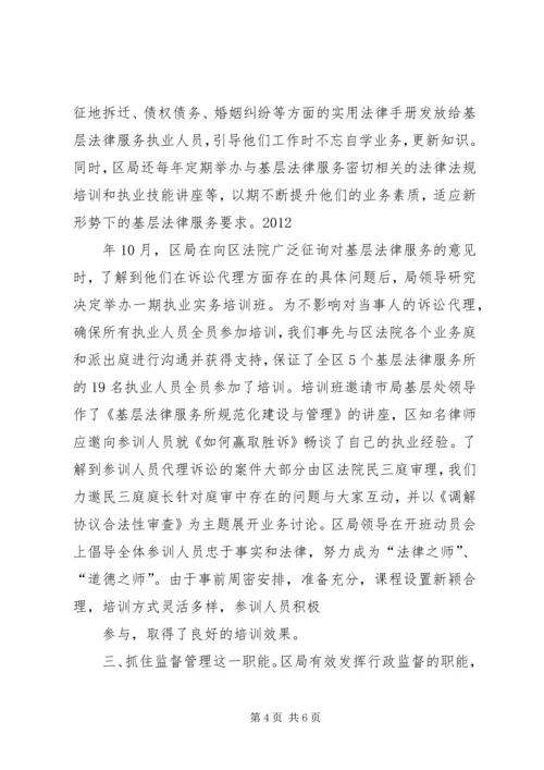 基层法律服务分析报告 (5).docx