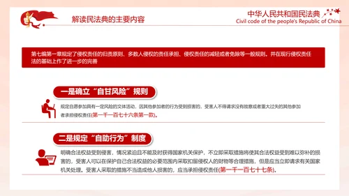 中国首部民法典解读PPT模板