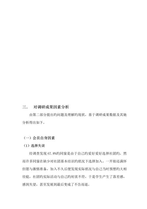 wust社团调研综合报告.docx
