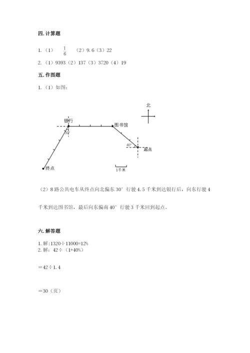 小学六年级上册数学期末测试卷含完整答案【夺冠系列】.docx