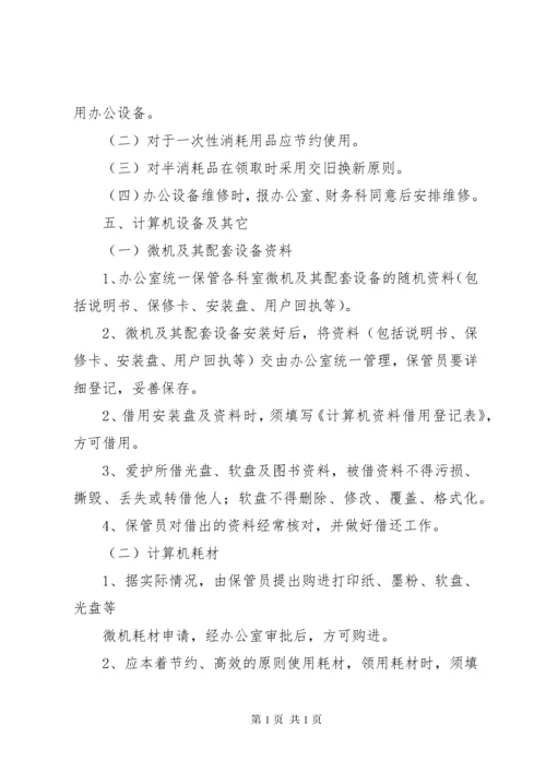 机关办公用品管理制度 (7).docx