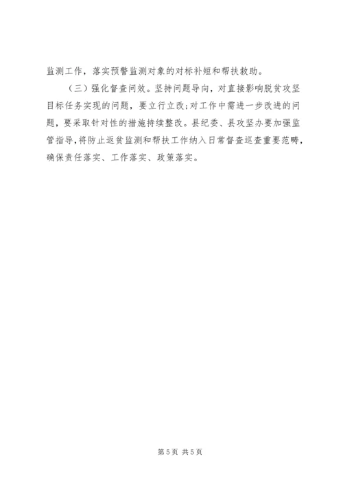 防止返贫监测和帮扶工作方案.docx