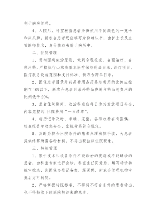 医院医保的管理制度.docx