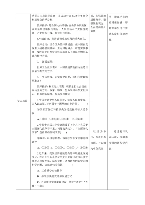 人教版八年级历史下册第三单元11为实现中国梦而努力奋斗教案（表格式）