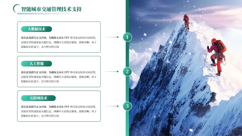 绿色简约风3项图文排版PPT单页