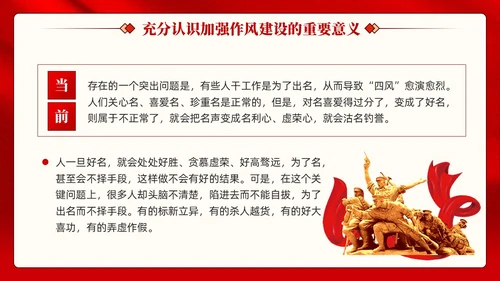 红色党建加强作风建设树立良好形象党课课件PPT