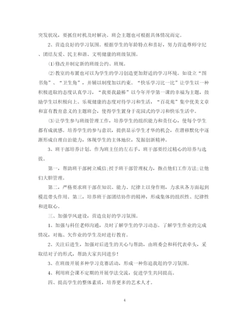精编之五年级班主任计划精选范文汇总.docx