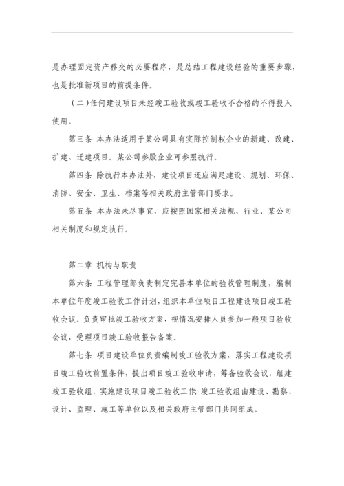 建设单位竣工验收管理办法.docx