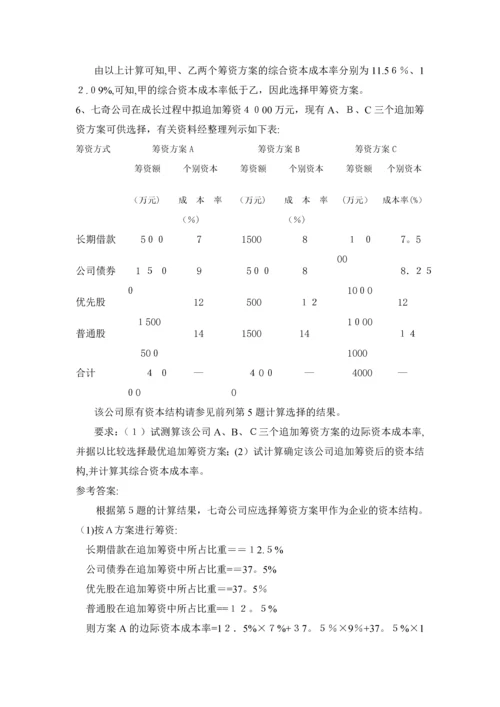 财务管理-5资本结构(6章1-7).docx