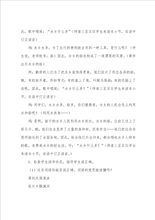 二年级语文水乡歌教案