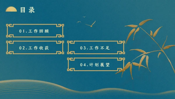 中式文雅墨绿色工作总结通用PPT模板