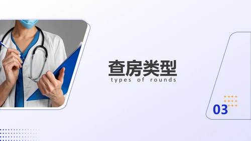 护理教学查房医疗工作医护汇报ppt模板