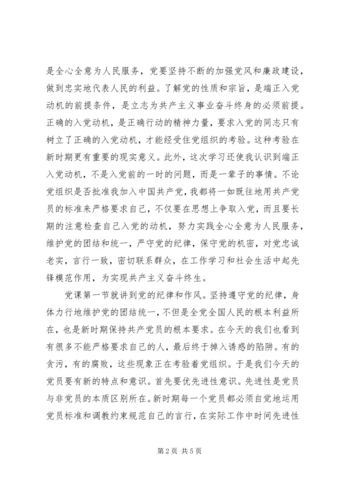 学习党课的心得体会.docx