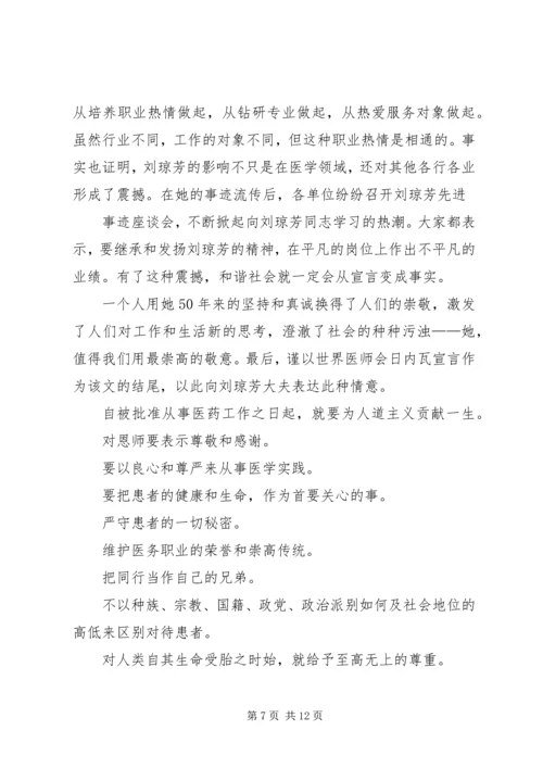 学习刘琼芳感人事迹心得 (2).docx