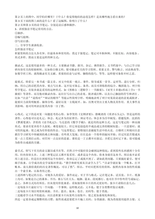 苏教版小学五年级说课教案(全册).docx