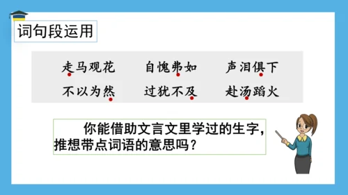 统编版语文六年级下册《语文园地五》课件
