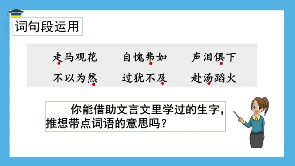 统编版语文六年级下册《语文园地五》课件