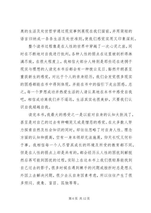 人性的弱点的读后心得与收获多篇.docx