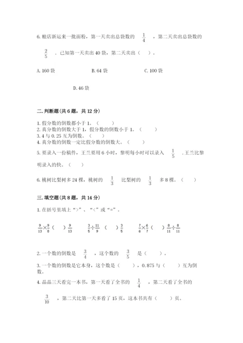 冀教版五年级下册数学第六单元 分数除法 测试卷附参考答案（轻巧夺冠）.docx