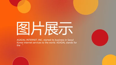 大气公司产品介绍宣传图片展示PPT动态模板