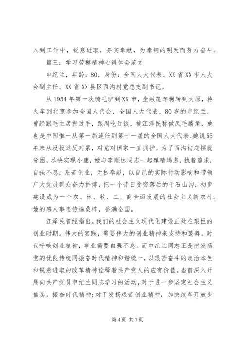 学习劳模精神心得体会范文3篇 (2).docx