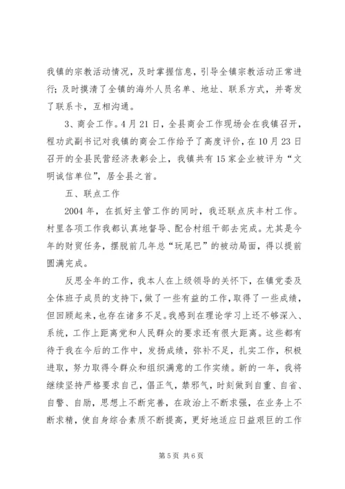 乡镇纪检书记述职报告纪委书记述职报告.docx